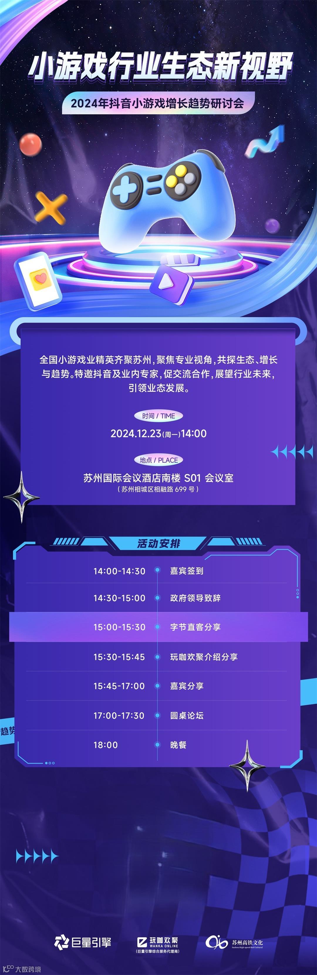 1223 小游戏会议海报 (No QR).png.jpg