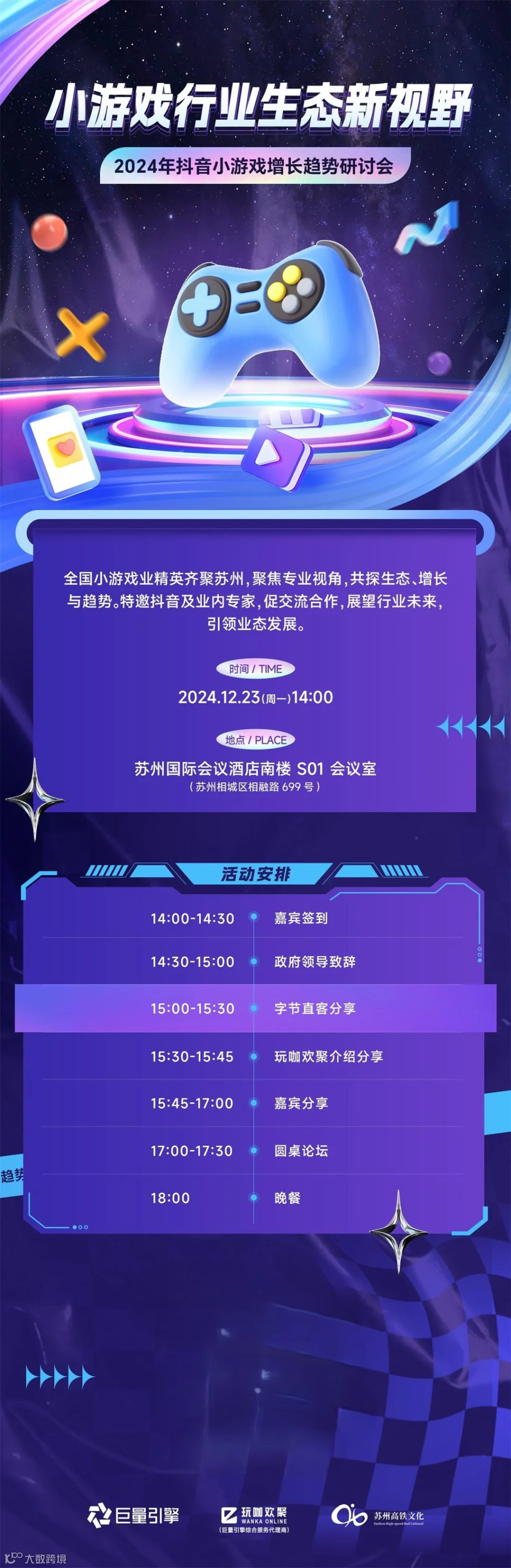 1223 小游戏会议海报 (No QR).png.jpg