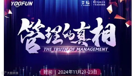 阿里巴巴国际站-管理的真相