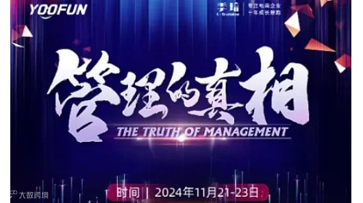 阿里巴巴国际站-管理的真相