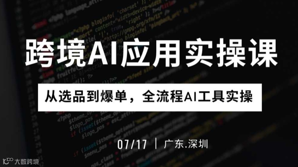 跨境AI应用实操课