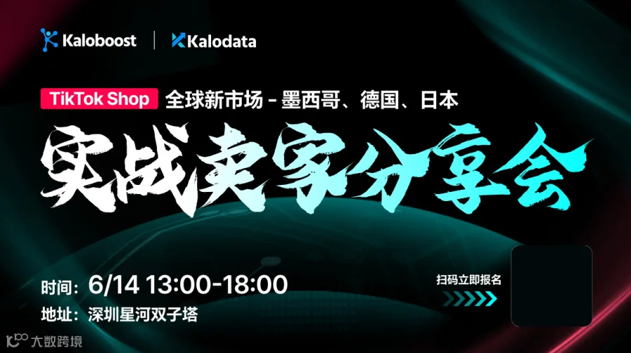 TikTok Shop全球新市场 实战卖家分享会