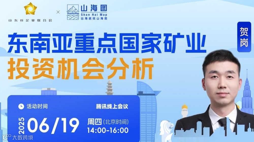 东南亚重点国家矿业投资机会分析【出海】