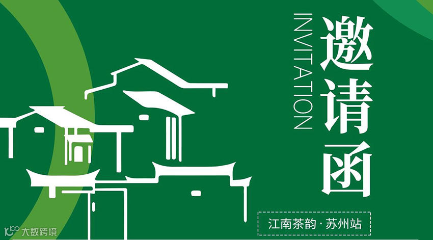 2025第三届苏州国际茶产业博览会