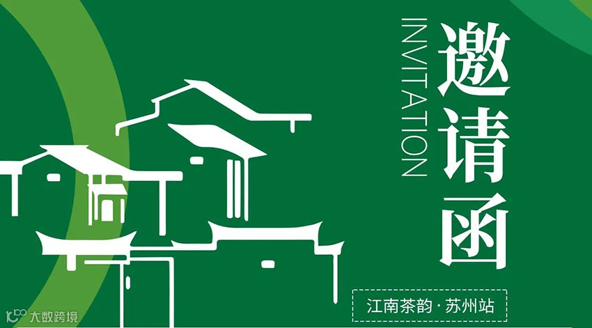 2025第三届苏州国际茶产业博览会