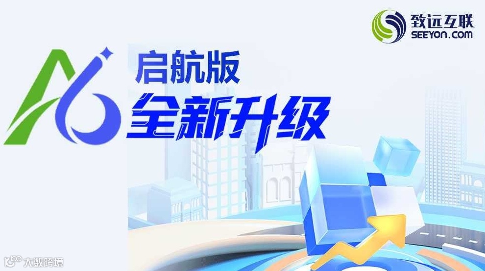 【产品体验】中小企业数智协同一体化办公软件