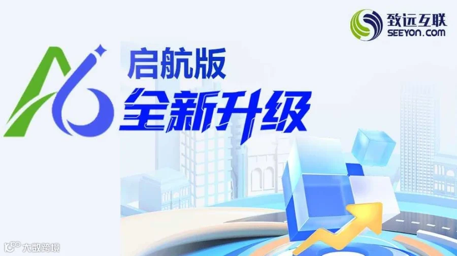 【产品体验】中小企业数智协同一体化办公软件
