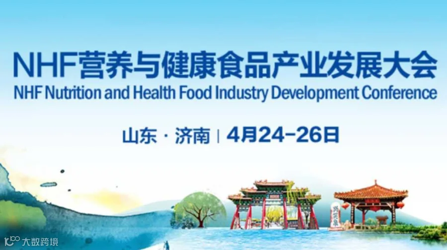 大咖来啦！邀请国家市场监督管理总局针对于保健食品双无换证进行解答！NHF营养与健康食品产业发展