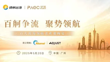 PAGC 2025 | VIP欢迎晚宴
