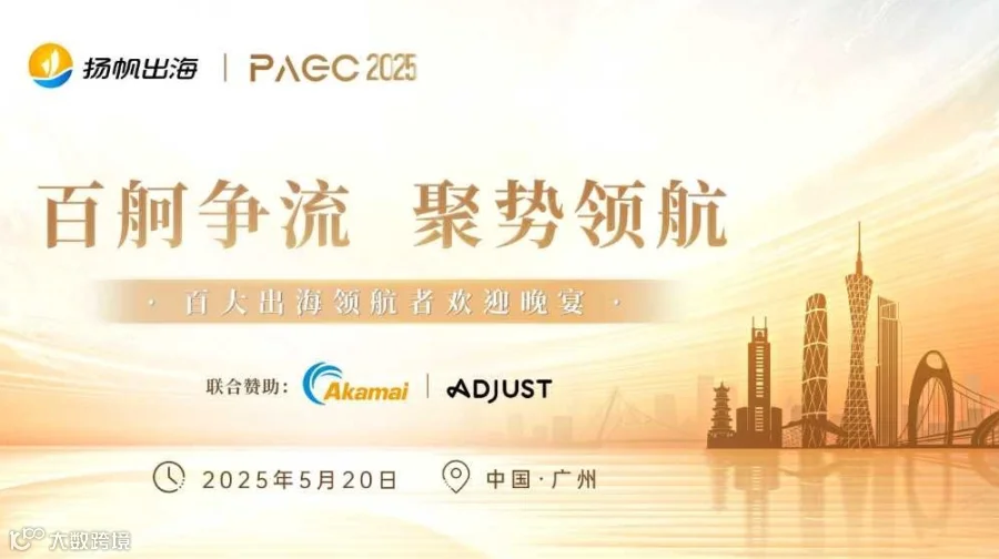 PAGC 2025 | VIP欢迎晚宴
