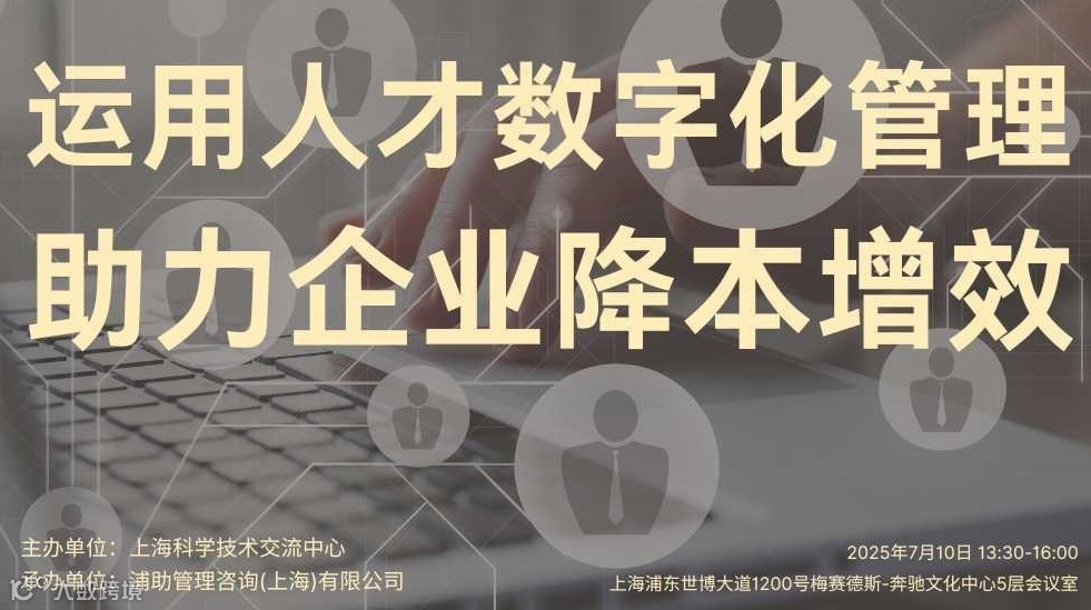 运用人才数字化管理助力企业降本增效