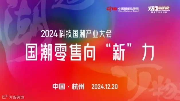 国潮零售向“新”力