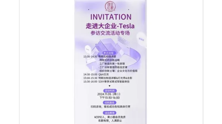 【CYHN走进大企业】之<em>Tesla</em>特斯拉专场