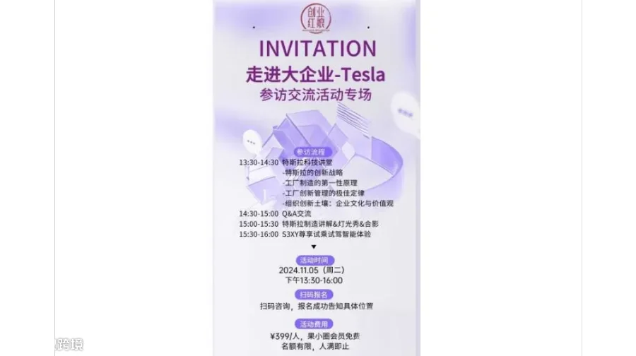 【CYHN走进大企业】之Tesla特斯拉专场