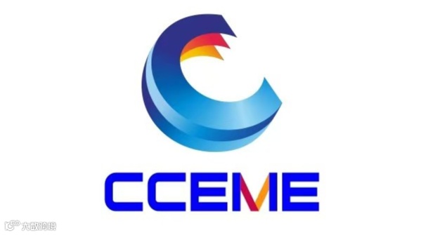 中国（合肥）国际装备制造业博览会