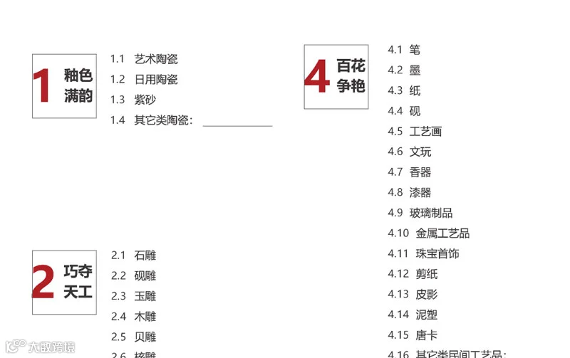 中国工艺美术博览会