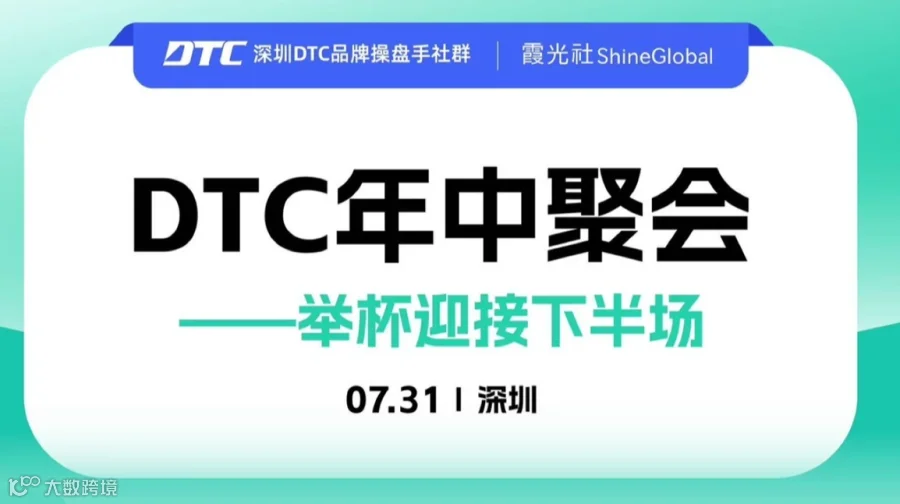 深圳DTC品牌操盘手社群|年中复盘聚餐
