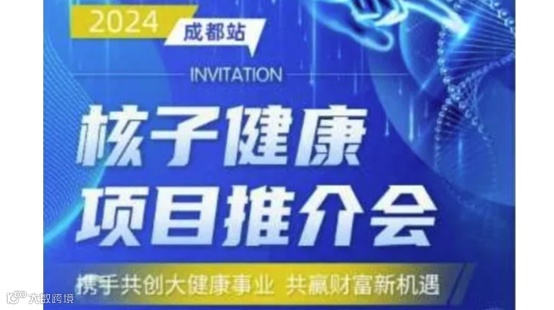 携手共创大健康事业 共赢财富新机遇