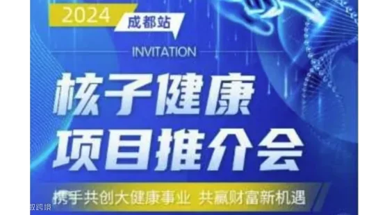 携手共创大健康事业 共赢财富新机遇