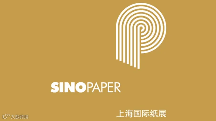 2025年上海国际纸展SINOPAPER