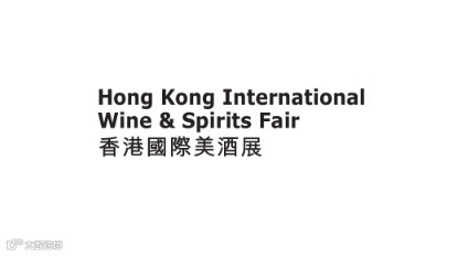 2025年香港美酒展览会 Wine&Spirits