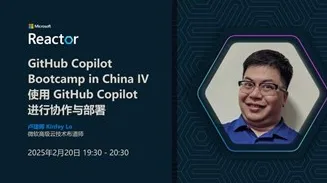 GitHub Copilot Bootcamp in China IV|<em>使用</em> GitHub Copi