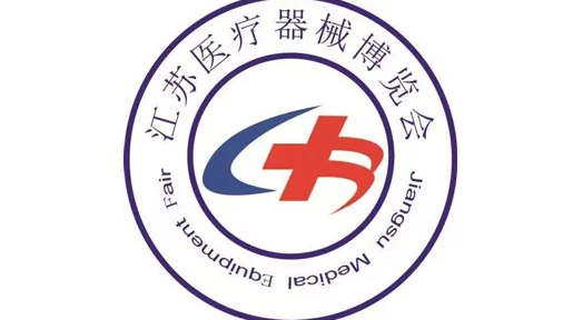 2025江苏国际医疗器械博览会