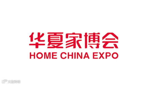 沈阳华夏家博会