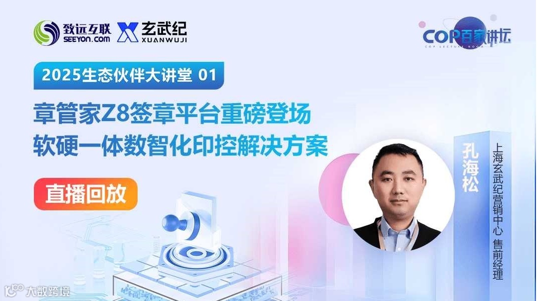 软硬一体数智化印控解决方案