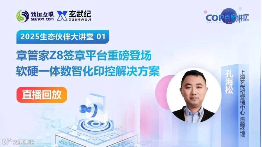 软硬一体数智化印控解决方案