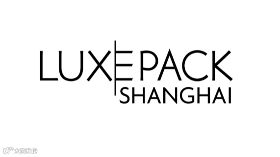 2026年上海国际奢侈品包装展览会 Luxe Pack Shanghai