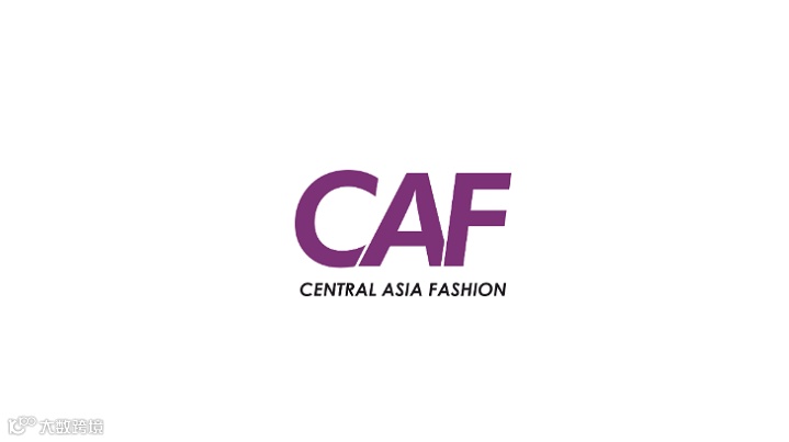 2025年哈萨克斯坦纺织服装展览会CAF