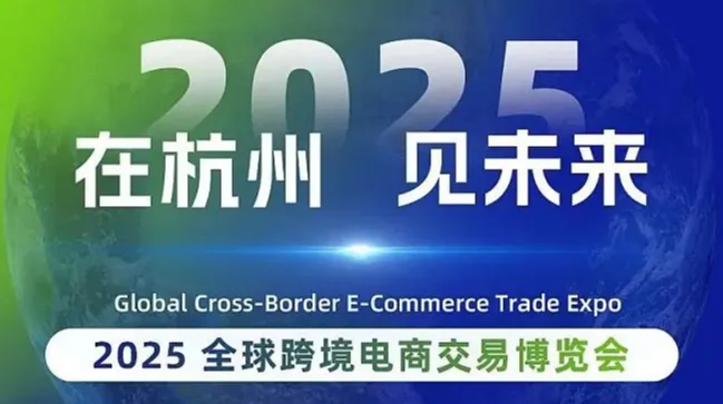 全球<em>跨境</em><em>电</em><em>商</em>交易博览会