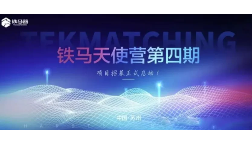 铁马天使营第四期如期而至——本期主题“聚势·前行”