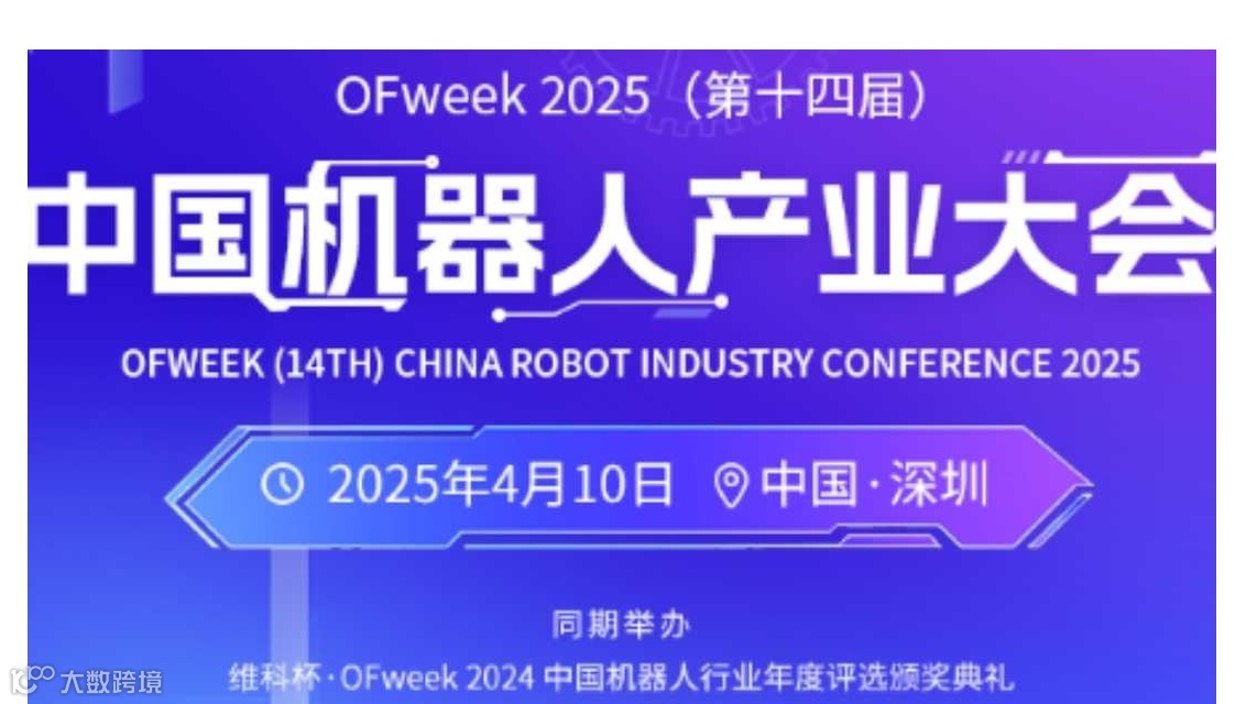 2025((第十四届) 中国机器人产业大会