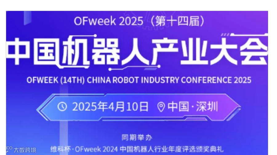 2025((第十四届) 中国机器人产业大会