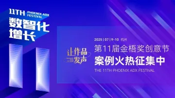 2025年第11届金梧<em>奖</em>品牌营销峰会