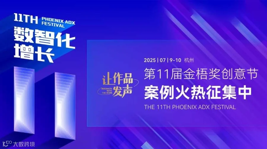 2025年第11届金梧奖品牌营销峰会