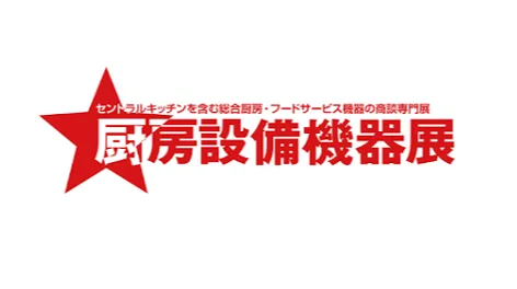 2025年日本东京厨房设备机器展览会JAPAN FOOD <em>SERVICE</em>