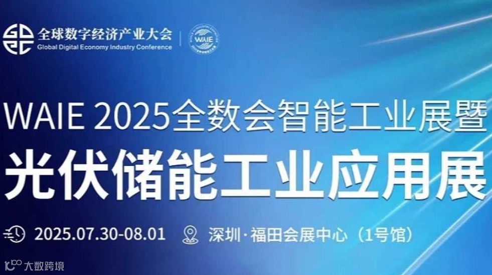 2025光伏储能工业应用展