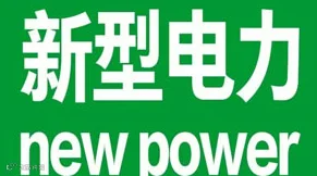 EPES亚洲电力展&储能展