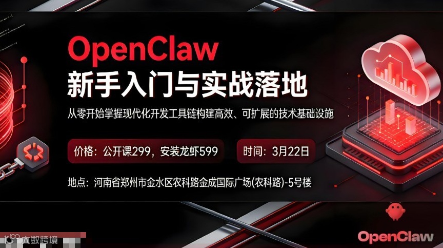 OpenClaw新手入门与实战落地