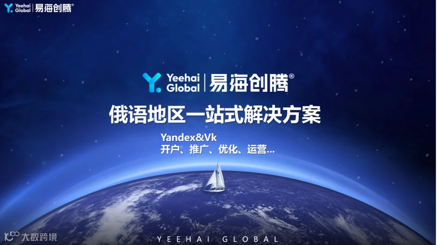 俄语区一站式解决方案——Yandex＆VK（开户、推广、优化、运营...）