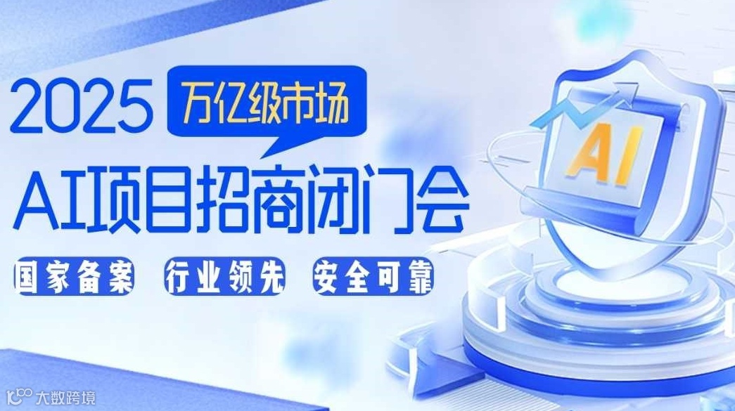 【上海站】探寻AI财富蓝海：2025AI破局创业项目闭门会