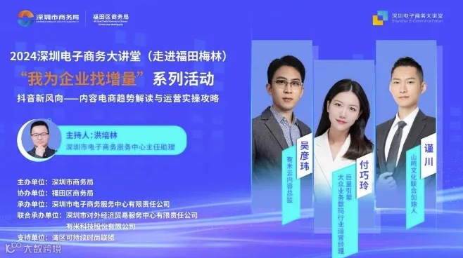 抖音新风向｜内容电商趋势解读与运营实操攻略