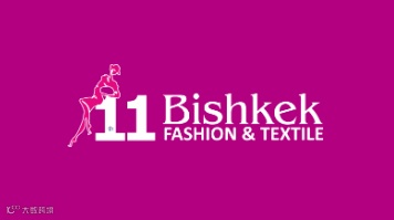 2025吉尔吉斯比什凯克国际时尚纺织展 Fashion & Textile