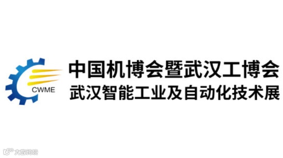 2025武汉智能工业及自动化技术展