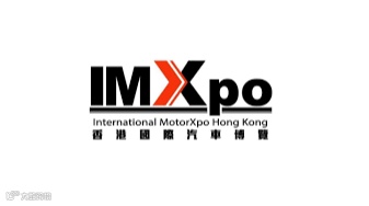 2025年香港国际汽车博览-香港车展 IMXPO