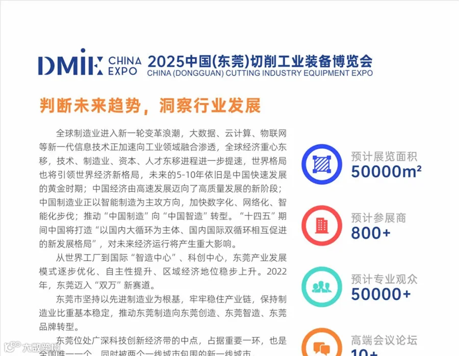 2025中国（东莞）切削工业装备博览会