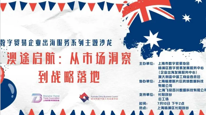 澳途启航：从市场洞察到战略落地主题沙龙